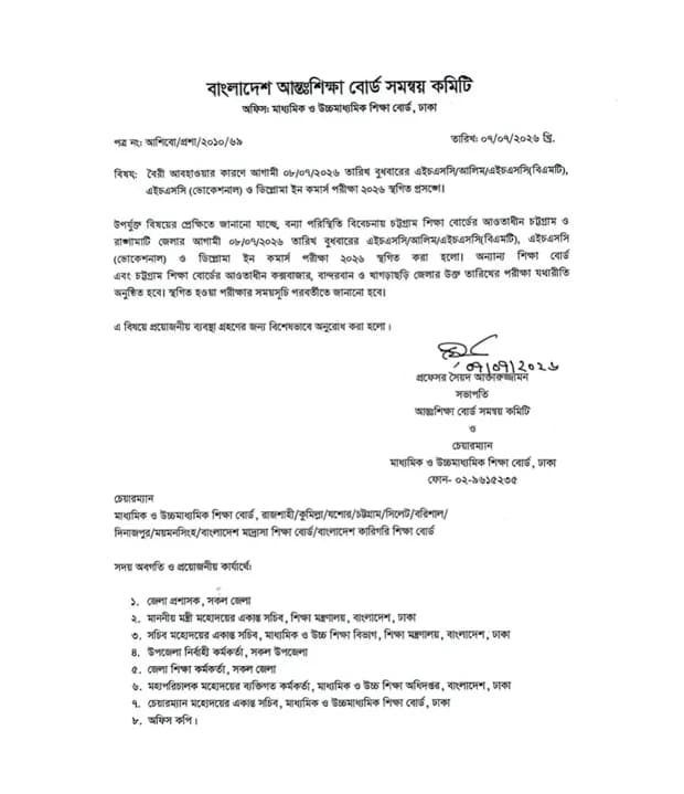 বন্যা পরিস্থিতির কারণে চট্টগ্রাম ও রাঙামাটিতে বুধবারের এইচএসসি পরীক্ষা স্থগিত
