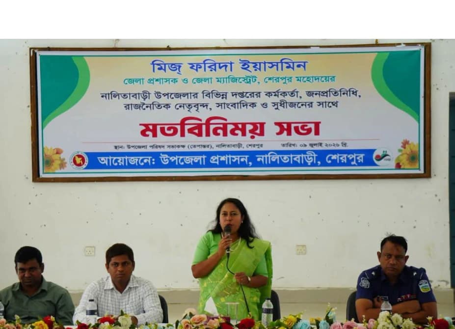 নালিতাবাড়ী উপজেলায় মতবিনিময় সভা অনুষ্ঠিত