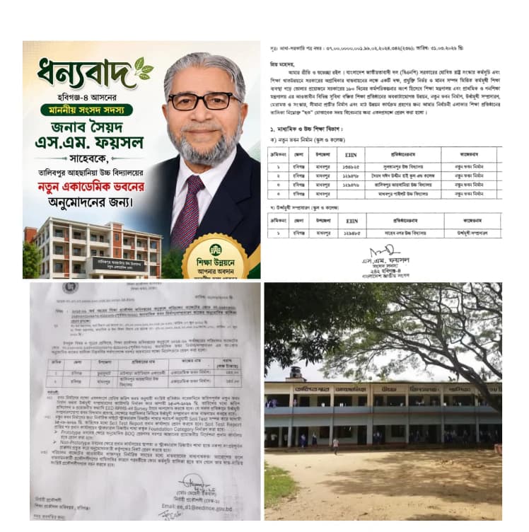 এমপি ফয়সাল-এর উদ্যোগে তালিবপুর আহছানিয়া উচ্চ বিদ্যালয়ের নতুন ভবন অনুমোদন