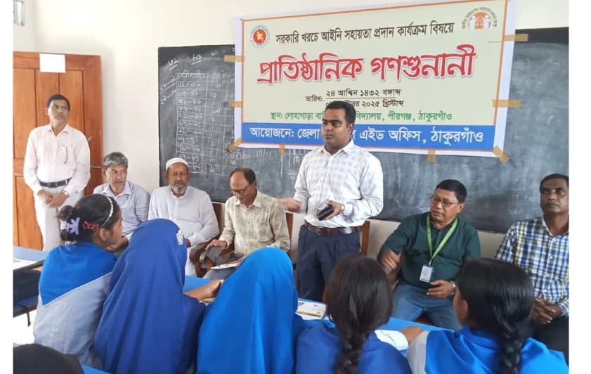 জাতীয় জরিপে সেরা চারে ঠাকুরগাঁও লিগ্যাল এইড অফিস