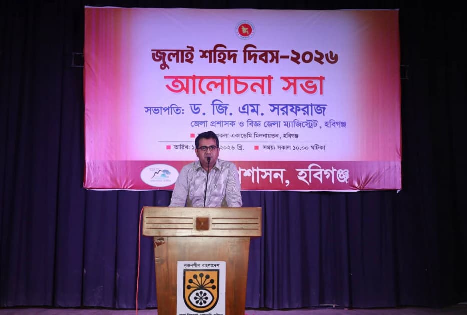 হবিগঞ্জে জুলাই শহীদ দিবস পালন, স্মৃতিস্তম্ভে শ্রদ্ধা নিবেদন