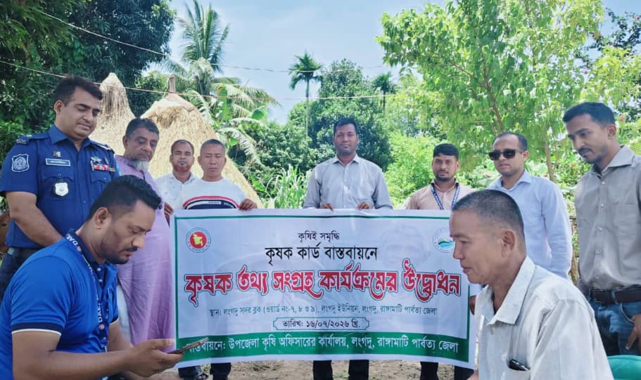 রাঙ্গামাটির লংগদুতে কৃষক তথ্য সংগ্রহ ও কৃষক কার্ড কার্যক্রমের উদ্বোধন