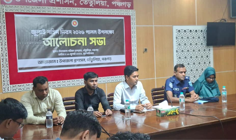স্মরণ ও সংকল্পে তেঁতুলিয়ায় 'জুলাই শহীদ দিবস' পালিত