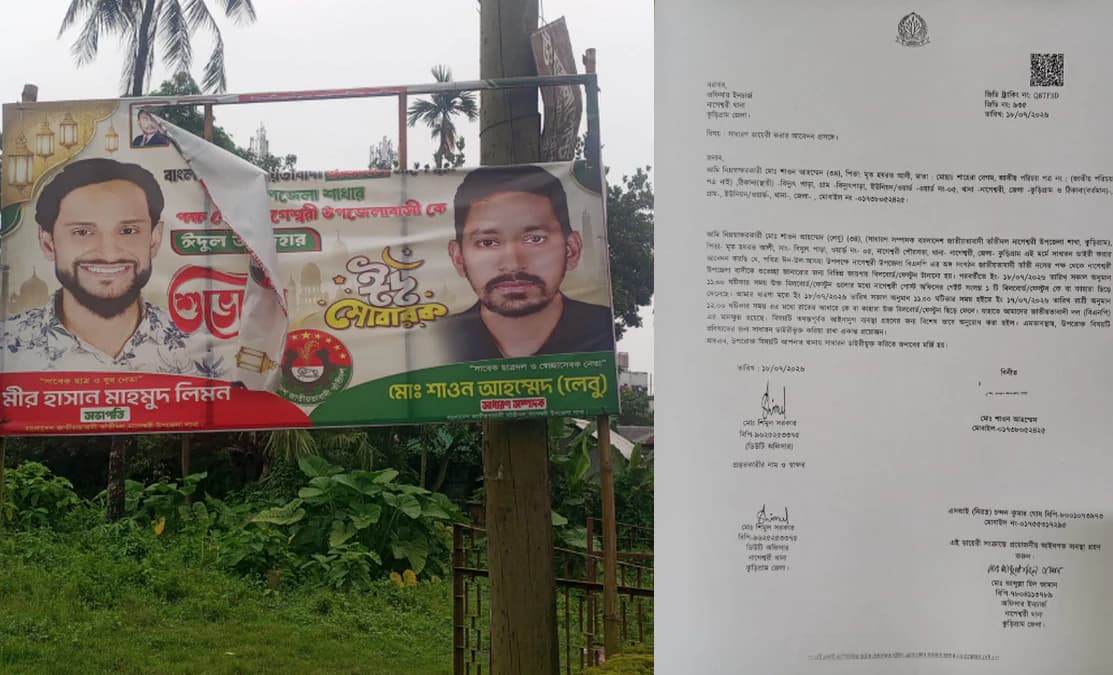 নাগেশ্বরীতে বাংলাদেশ জাতীয়তাবাদী তাঁতীদলের ফেস্টুন ছিঁড়ে ফেলায় নিন্দার ঝড়, থানায় জিডি