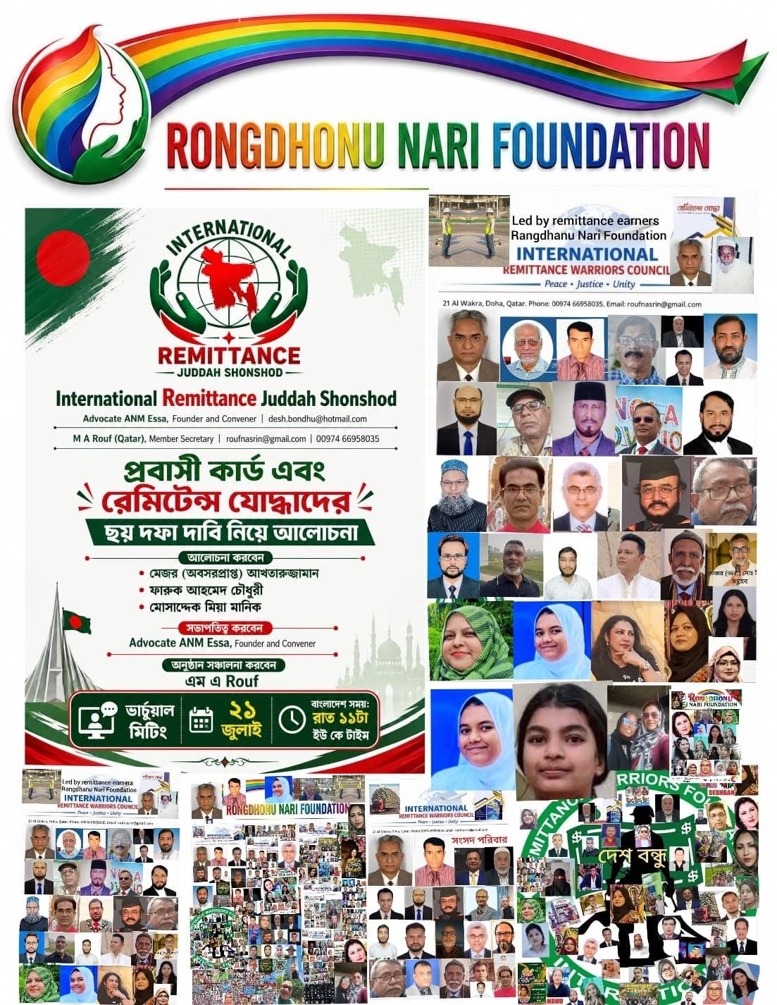 প্রবাসী কার্ড ও রেমিট্যান্স যোদ্ধাদের ছয় দফা দাবি নিয়ে ভার্চুয়াল আলোচনা আজ