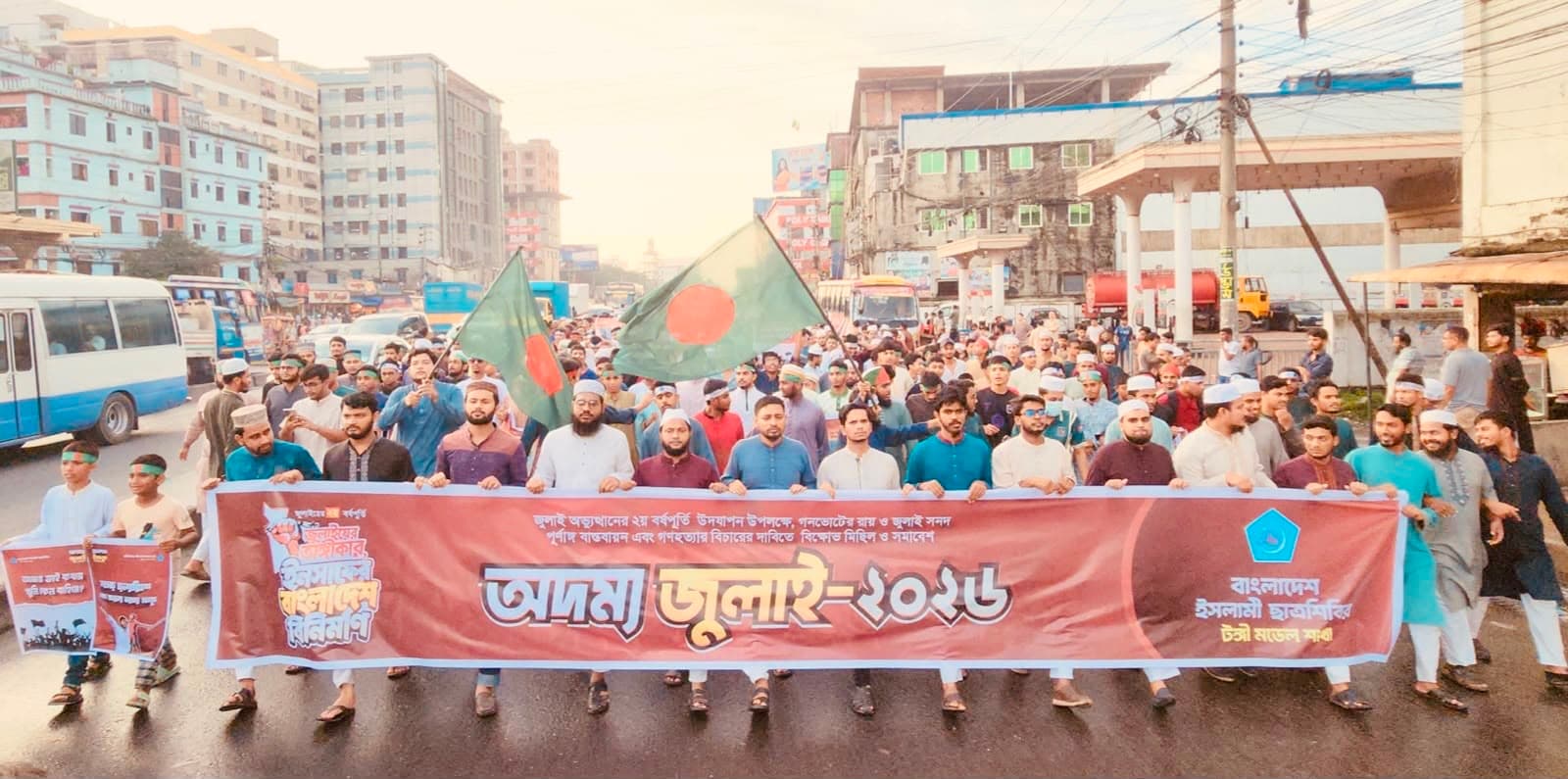 শহীদদের রক্তের ঋণ শোধ ও জুলাই গণহত্যার বিচারের দাবিতে টঙ্গীর রাজপথে ছাত্রশিবিরের গর্জন