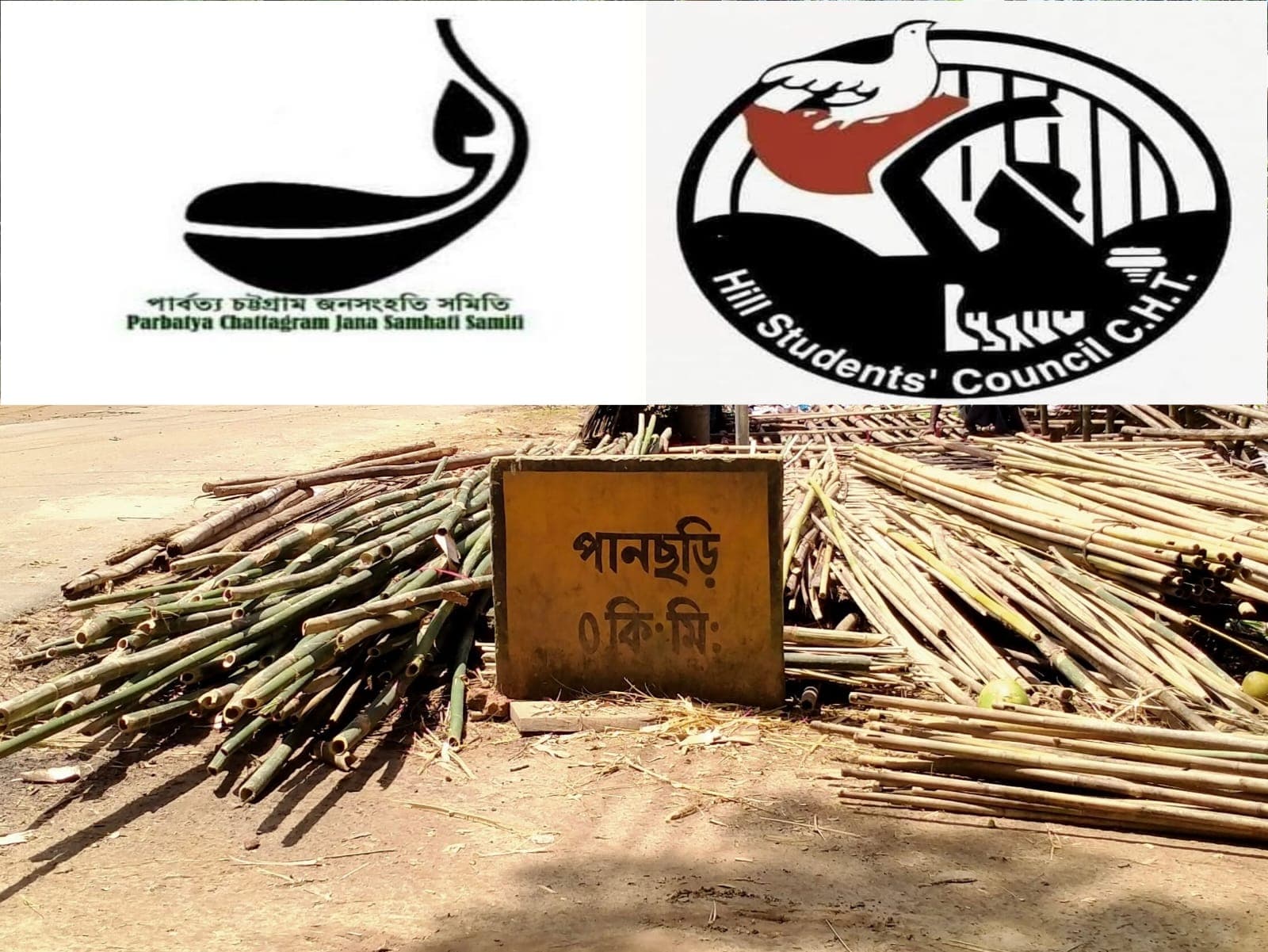 মাদক ব্যবসায়ীদের সামাজিক বয়কট ও কঠোর হুঁশিয়ারি: পানছড়িতে জিরো টলারেন্স ঘোষণা ছাত্র-যুব সংগঠনের