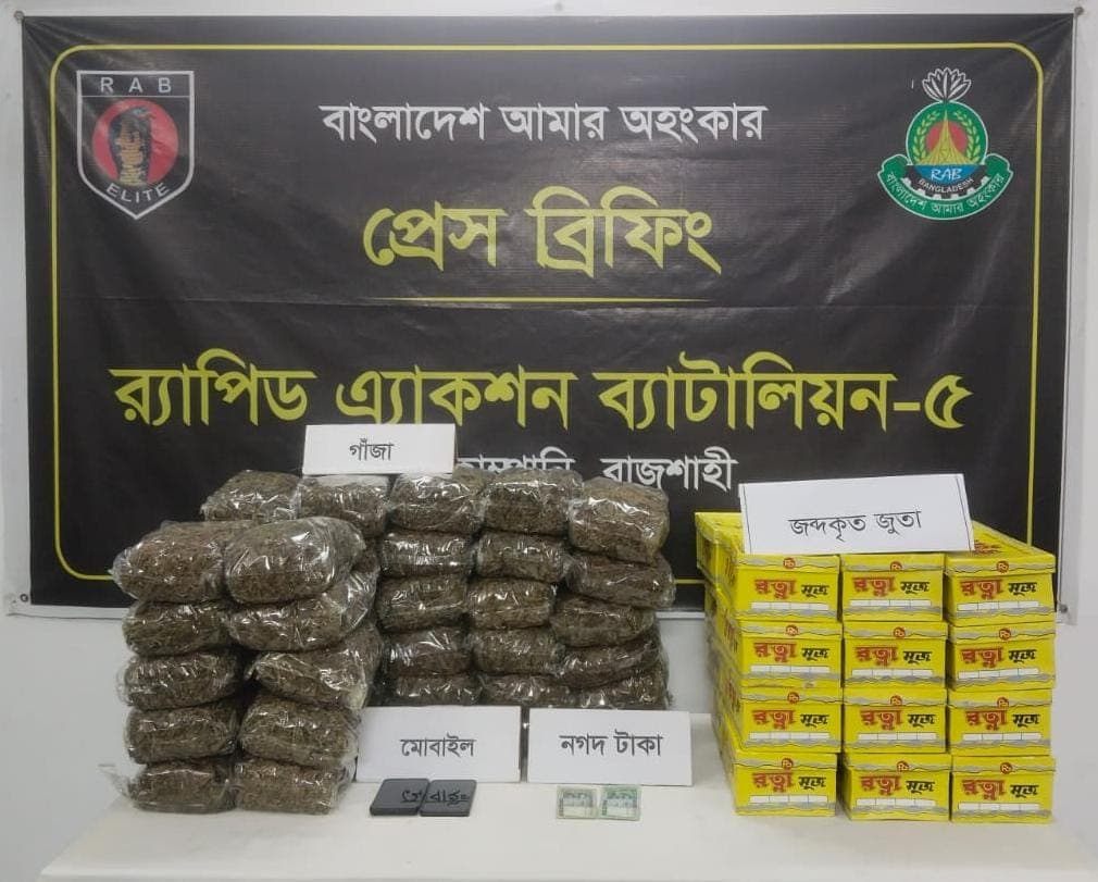 ২০ কেজি গাঁজা উদ্ধার: রাজশাহীর কাটাখালীতে র্যাব-৫ এর বড় অভিযান, গ্রেপ্তার ২ মাদক কারবারি