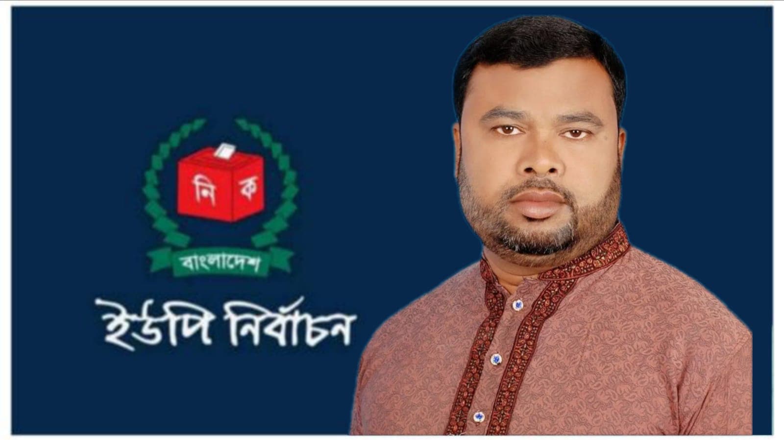 সুনামগঞ্জের বড়দল দক্ষিণ ইউনিয়নে চেয়ারম্যান প্রার্থী হিসেবে আলোচনায় সাবেক চেয়ারম্যান সবুজ আলম