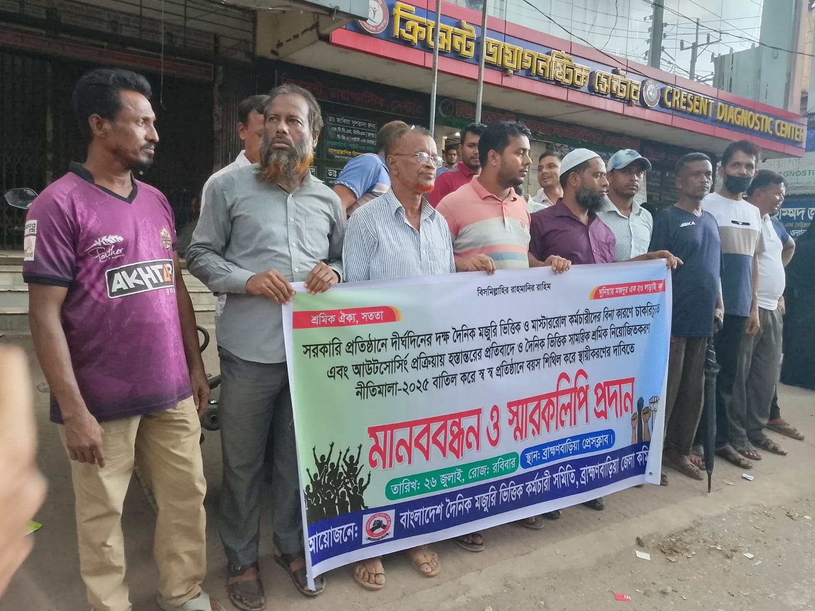দৈনিক মজুরি ভিত্তিক কর্মচারীদের চাকরি স্থায়ীকরণের দাবিতে মানববন্ধন ও স্মারকলিপি প্রদান