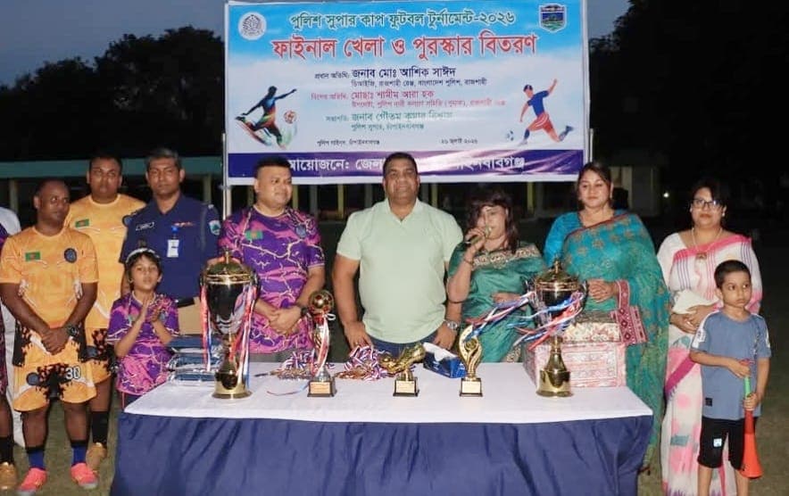 পুলিশ সুপার কাপ ফুটবল টুর্নামেন্টে চ্যাম্পিয়ন পুলিশ অফিস