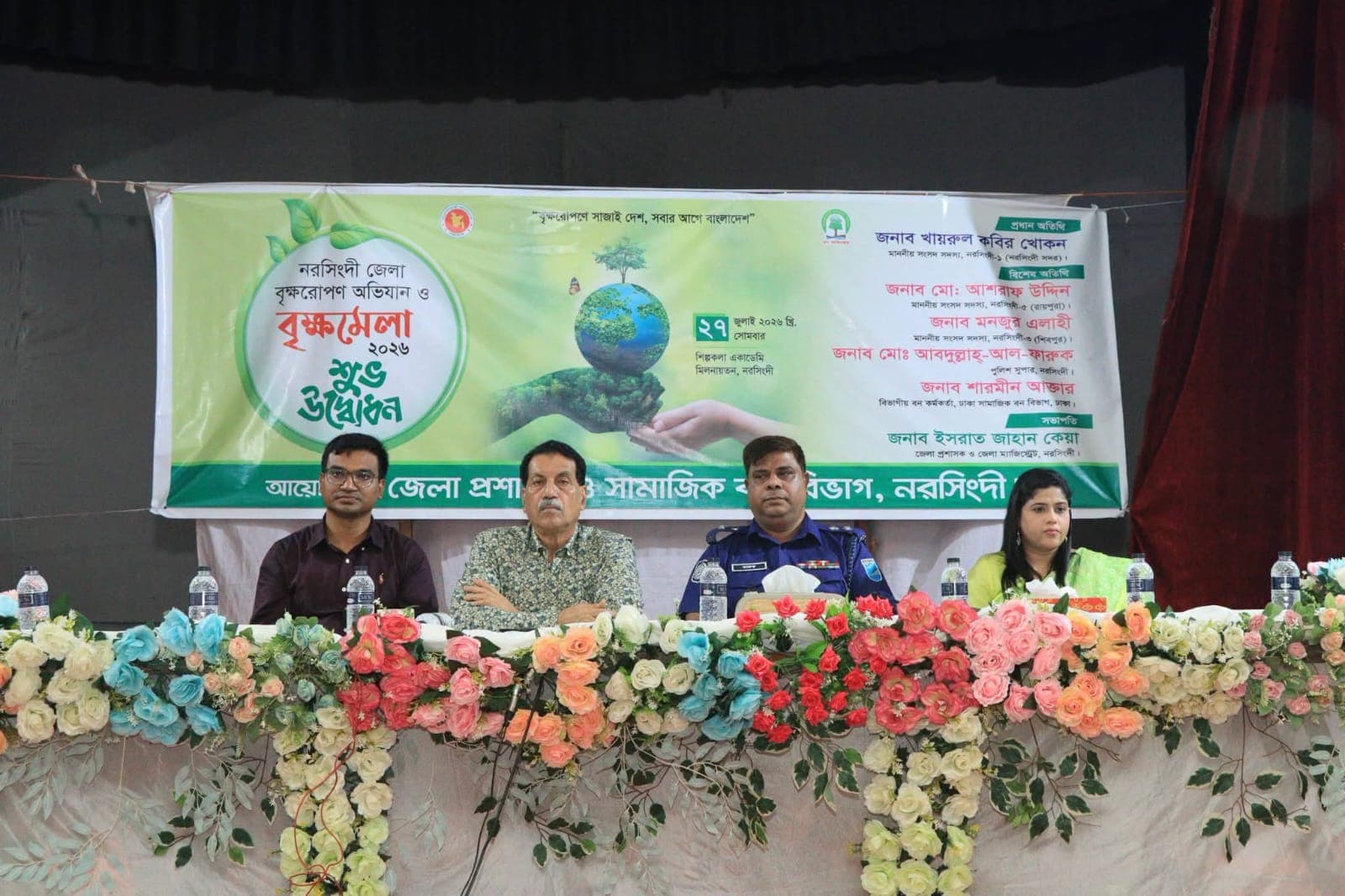 "নরসিংদীতে বৃক্ষরোপণ অভিযান ও বৃক্ষমেলা ২০২৬-এর শুভ উদ্বোধন"