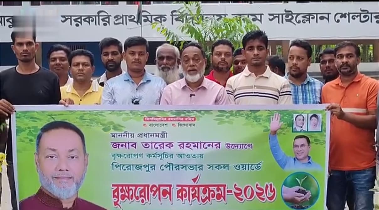 জুলাই আন্দোলনে বিএনপির ৭৩৪ নেতাকর্মীর স্মরণে পিরোজপুরে ৭৩৪টি গাছের চারা রোপণ