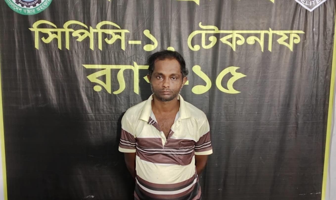 টেকনাফে র্যাব-১৫ এর অভিযানে ৫ বছরের সাজাপ্রাপ্ত পলাতক আসামি গ্রেপ্তার