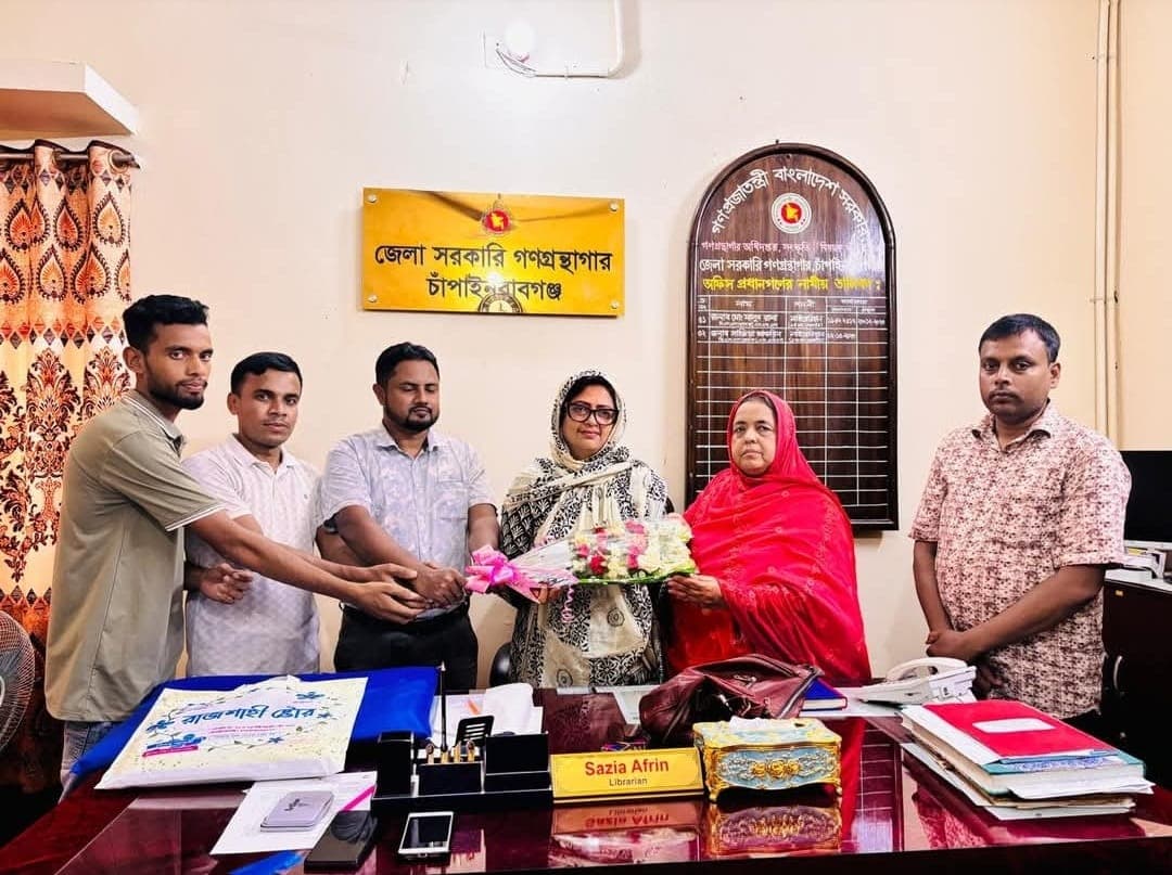 জেলা সরকারি গণগ্রন্থাগারের লাইব্রেরিয়ান সাজিয়া আফরিনের বিদায়ী সংবর্ধনা
