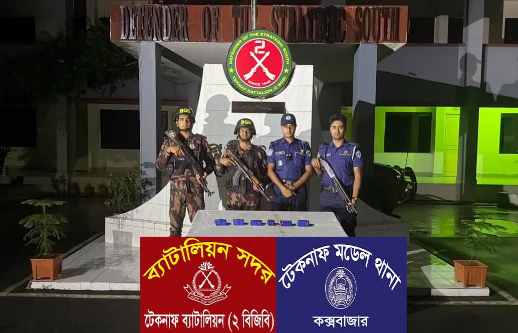 টেকনাফে বিজিবি-পুলিশের যৌথ অভিযানে ১১ হাজার ২০০টি ইয়াবা উদ্ধার