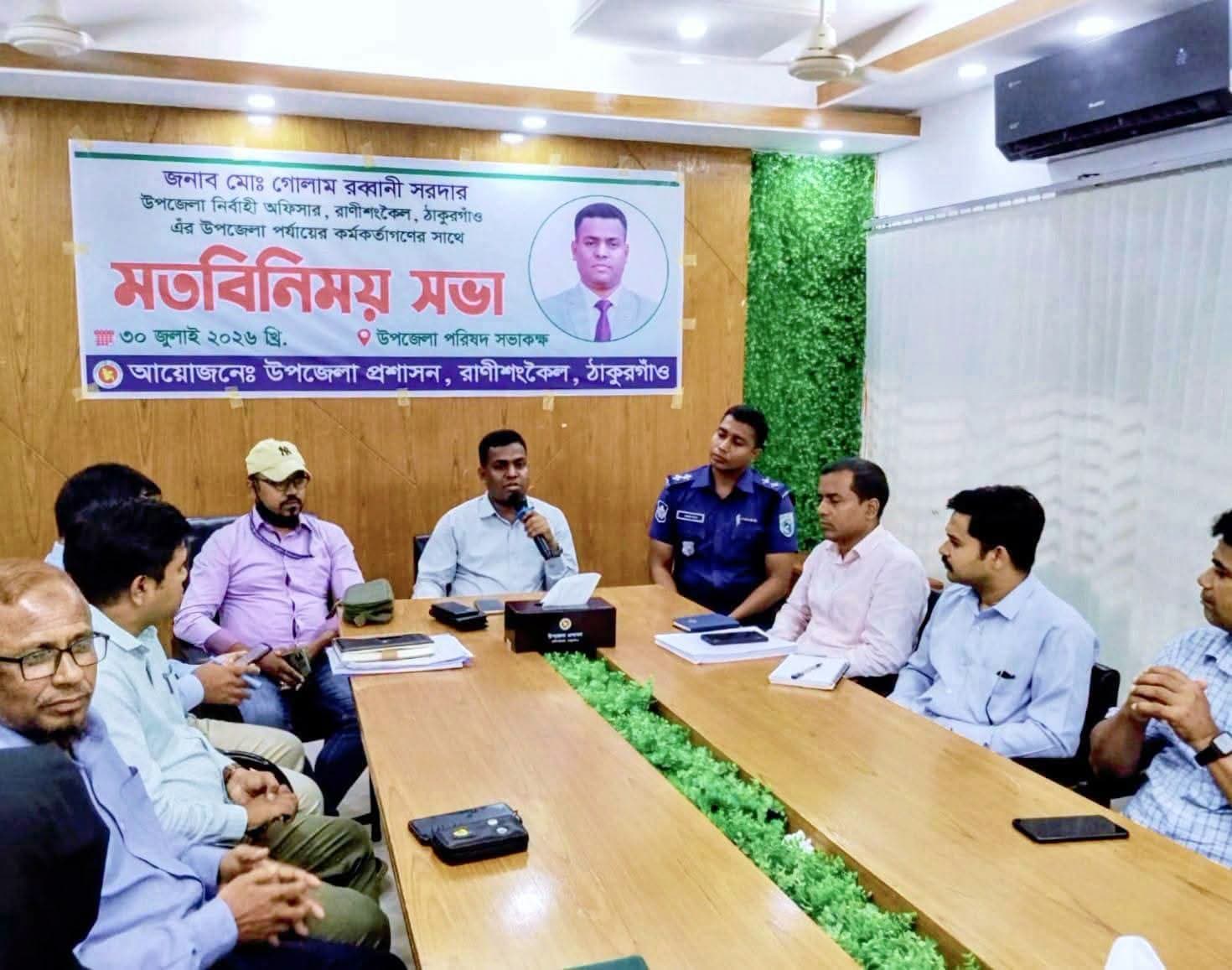 রানীশংকৈলে সহকারী কর্মকর্তা থেকে ইউএনও