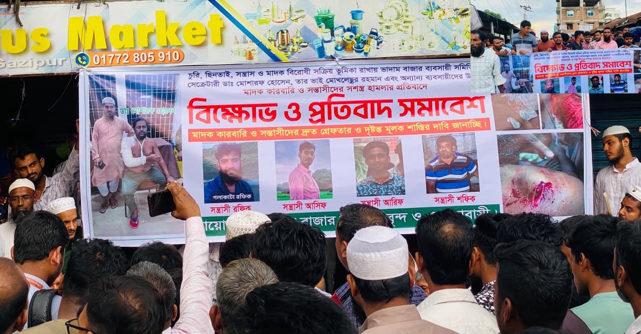 মাদক কারবারি ও সন্ত্রাসীদের গ্রেপ্তারের দাবিতে টঙ্গীতে বিক্ষোভ ও প্রতিবাদ সমাবেশ