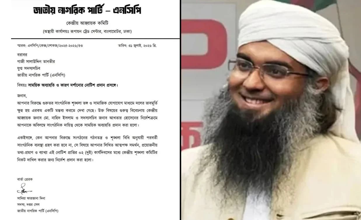 প্রধানমন্ত্রীকে নিয়ে আপত্তিকর পোস্টের দায়ে সালাউদ্দিন তানভীরকে আবারও অব্যাহতি দিল এনসিপি