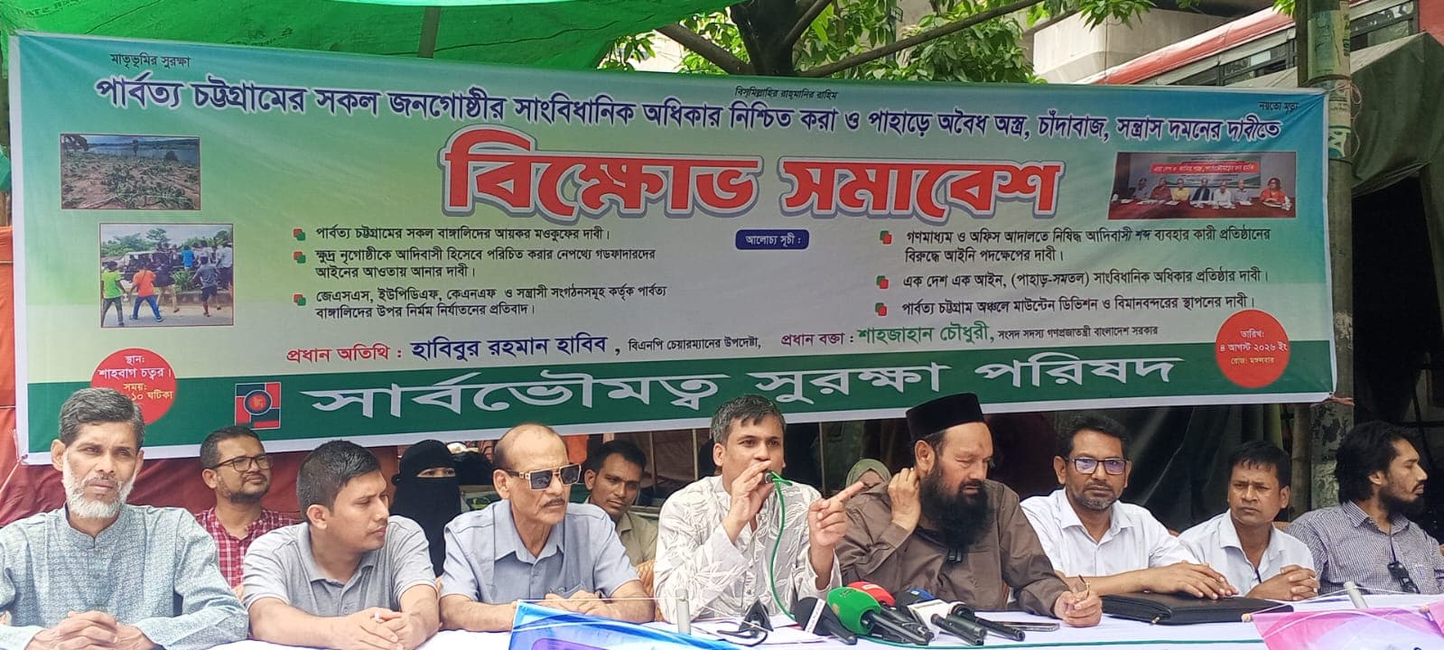 পার্বত্য বাঙালিদের আয়কর অব্যাহতি ও মেধাভিত্তিক নিয়োগের দাবিতে শাহবাগে বিক্ষোভ সমাবেশ