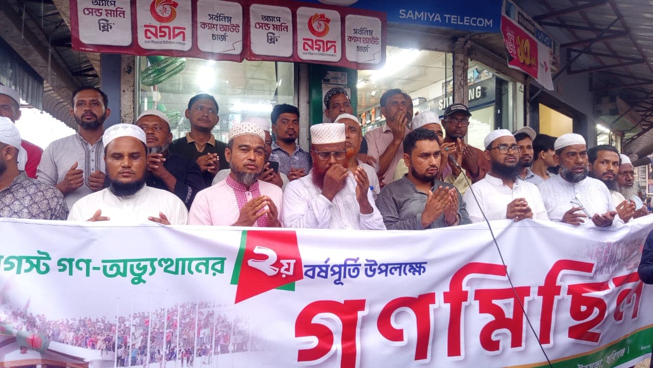 জুলাই গণঅভ্যুত্থানের বর্ষপূর্তি উপলক্ষে নবীগঞ্জে ১১ দলীয় ঐক্য জোটের গণমিছিল ও সমাবেশ