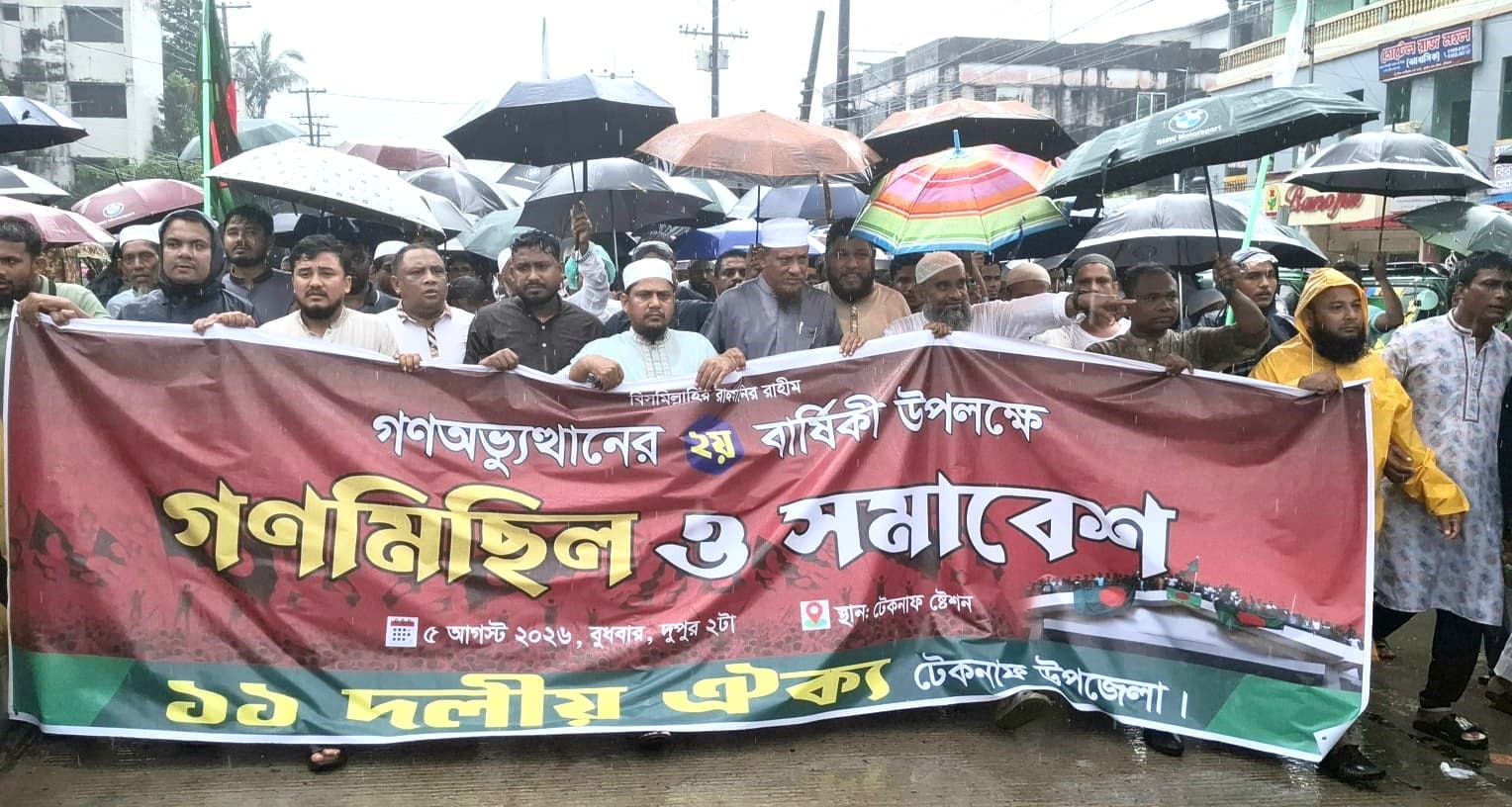 টেকনাফে ১১ দলীয় ঐক্যের বিশাল গণমিছিল, জুলাই অভ্যুত্থান রক্ষায় সোচ্চার হলেন অধ্যক্ষ আনোয়ারী