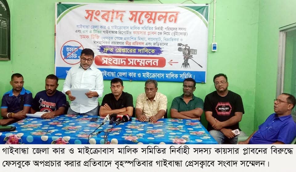 মিথ্যা তথ্যের ভিত্তিতে সংবাদ সম্মেলনের অভিযোগ, আইনি ব্যবস্থার ঘোষণা