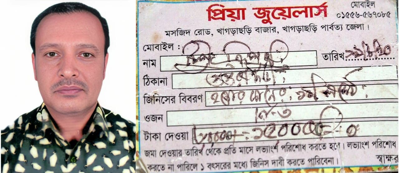 খাগড়াছড়িতে অবৈধ সুদের কারবার: প্রিয়া জুয়েলার্স মালিকের বিরুদ্ধে প্রতারণার অভিযোগ, তদন্তে ডিসি