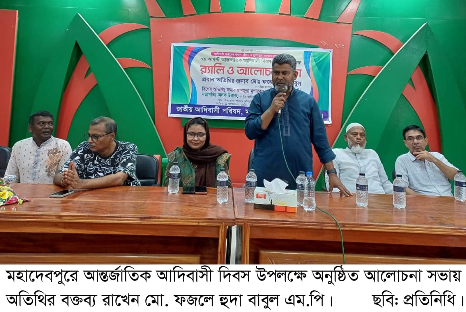 মহাদেবপুরে আন্তর্জাতিক আদিবাসী দিবস উদযাপিত: র্যালি ও আলোচনা সভায় অংশ নিলেন সংসদ সদস্য বাবুল