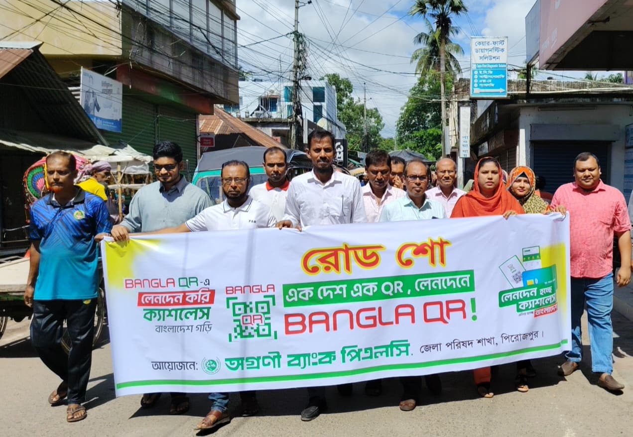 পিরোজপুরে ক্যাশলেস লেনদেনের বার্তা, অগ্রণী ব্যাংকের ‘এক দেশ, এক QR’ রোড শো