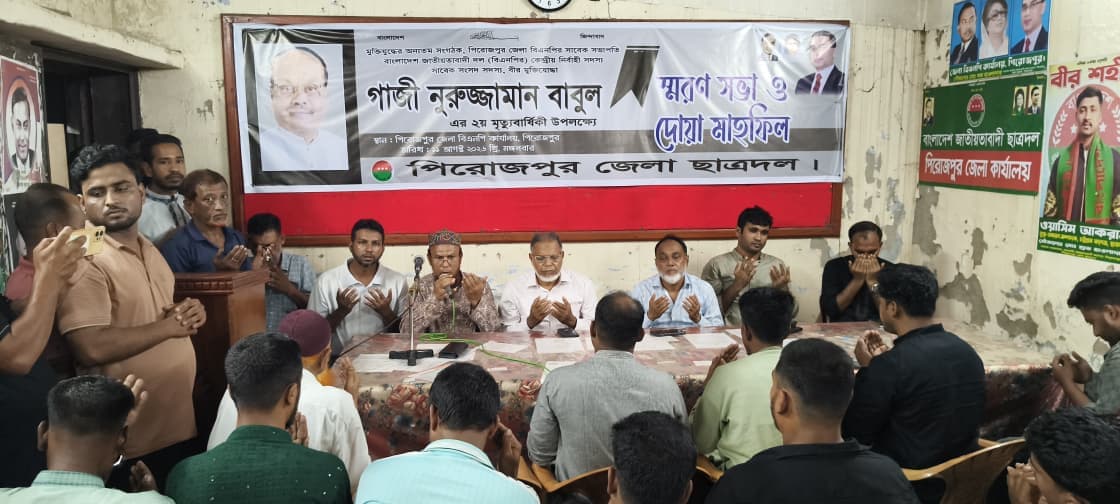পিরোজপুরে সাবেক এমপি গাজী নুরজ্জামান বাবুলের মৃত্যুবার্ষিকীতে ছাত্রদলের স্মরণসভা