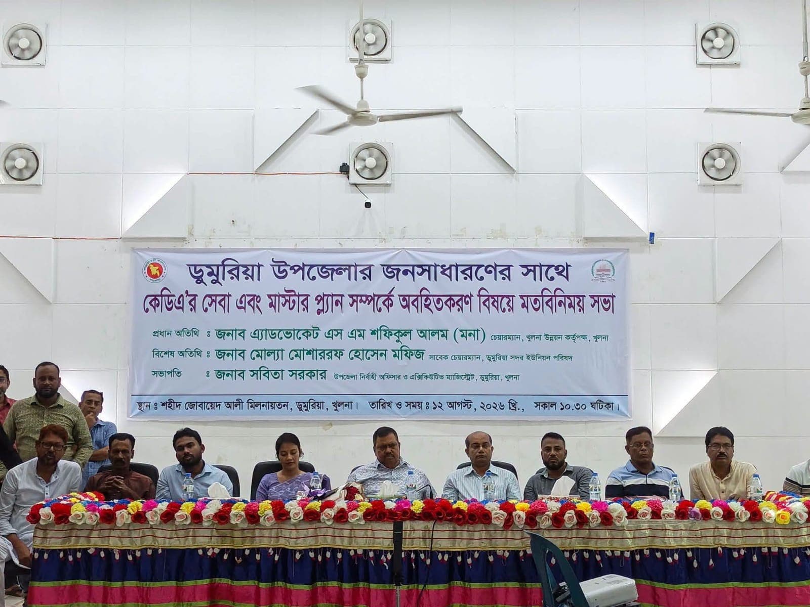 ডুমুরিয়ায় কেডিএ’র সেবা ও মাস্টারপ্ল্যান নিয়ে মতবিনিময় সভা অনুষ্ঠিত