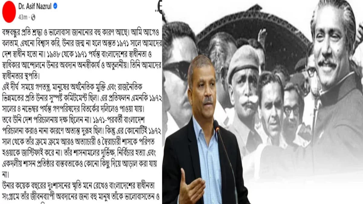 বঙ্গবন্ধু না হলে ১৯৭১ সালে স্বাধীন হতো না বাংলাদেশ, তিনি স্বাধীনতার স্থপতি: আসিফ নজরুল