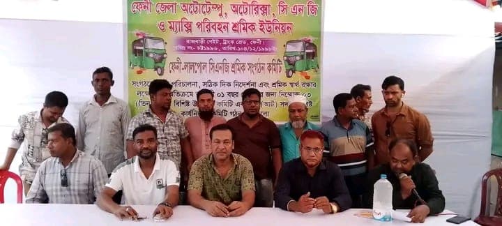 শ্রমিক স্বার্থ রক্ষায় ফেনী-লালপোল সিএনজি শ্রমিক সংগঠনের নতুন কমিটি গঠন