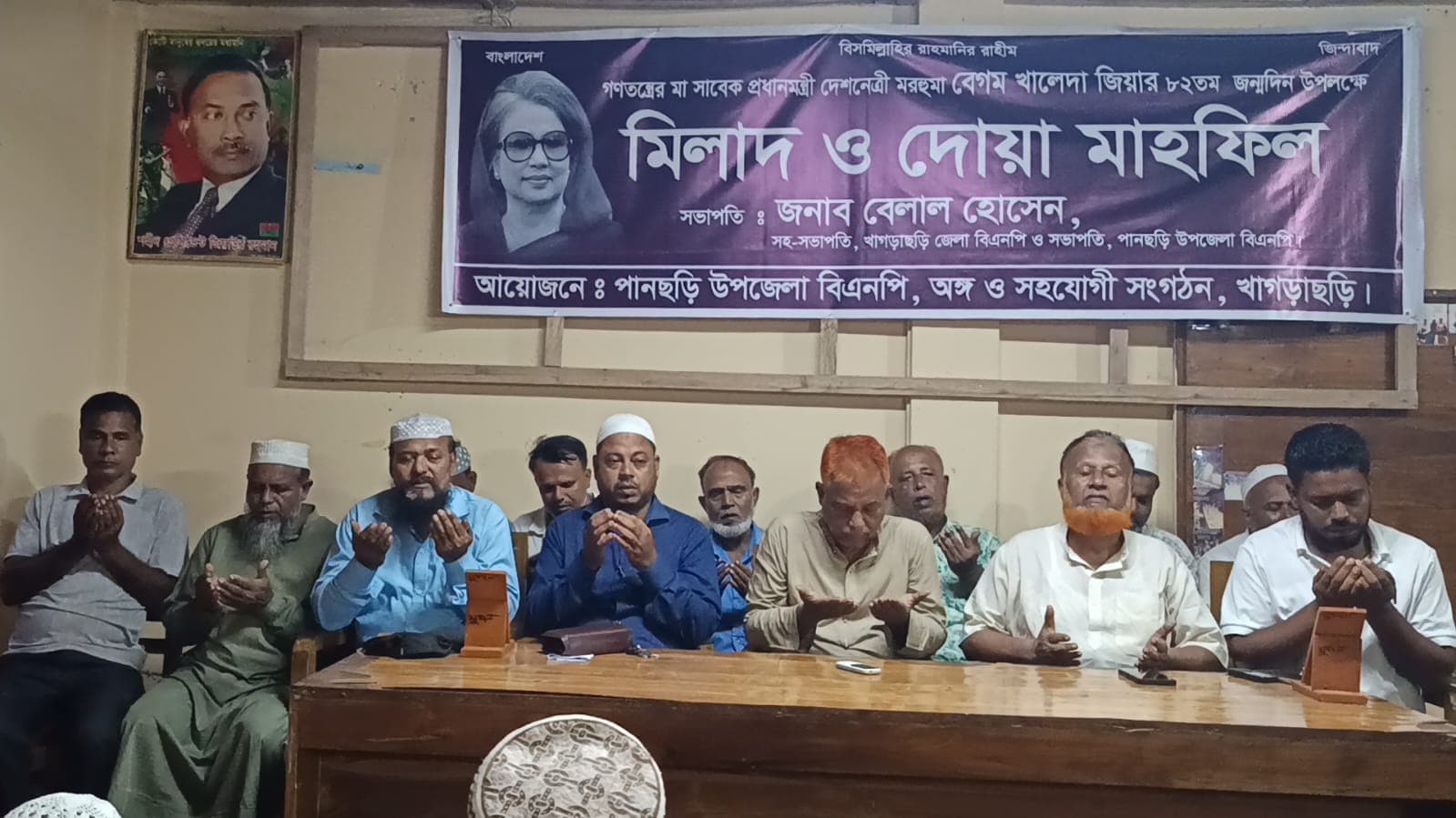 পানছড়িতে খালেদা জিয়ার জন্মদিন উপলক্ষে মিলাদ ও দোয়া মাহফিল
