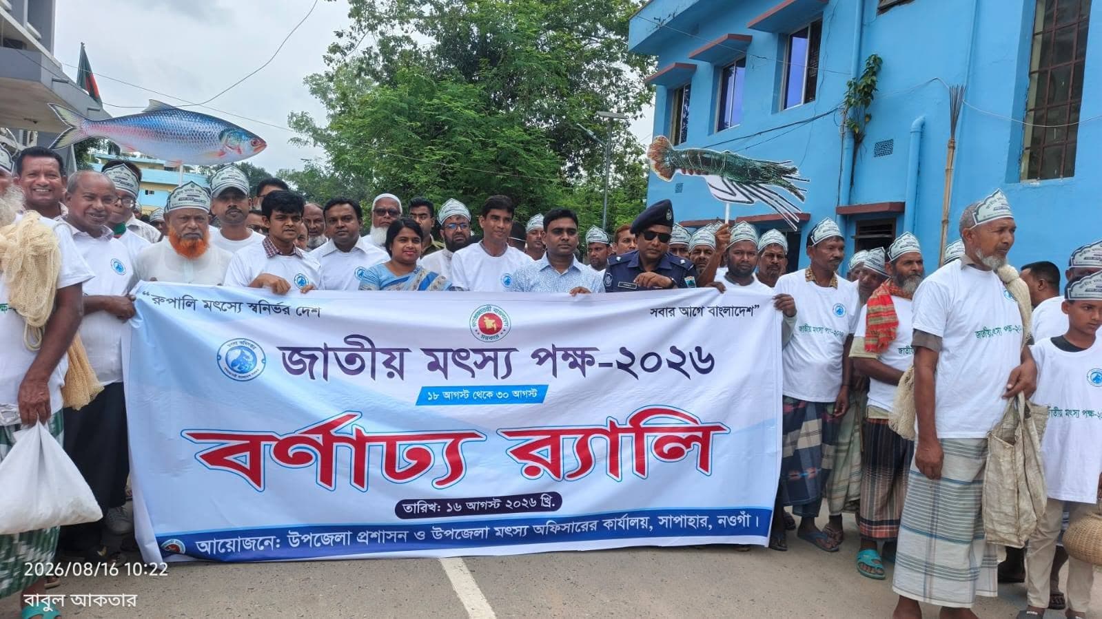সাপাহারে জাতীয় মৎস্য সপ্তাহ উদযাপিত: বর্ণাঢ্য র্যালি শেষে পুকুরে মাছের পোনা অবমুক্তি