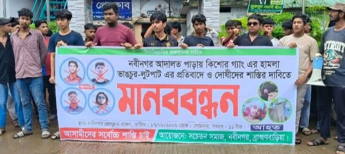 কিশোর গ্যাংয়ের হামলার প্রতিবাদে শিক্ষার্থীদের মানববন্ধন ও স্মারকলিপি প্রদান!