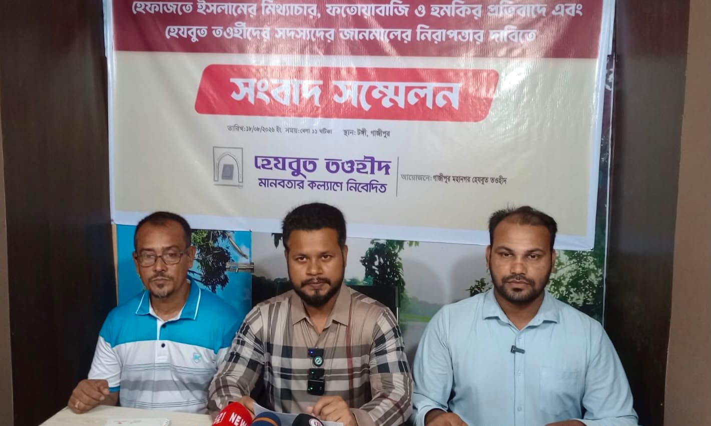 টঙ্গীতে সংবাদ সম্মেলন: হেযবুত তওহীদের নিরাপত্তা নিশ্চিত ও হয়রানি বন্ধের দাবি