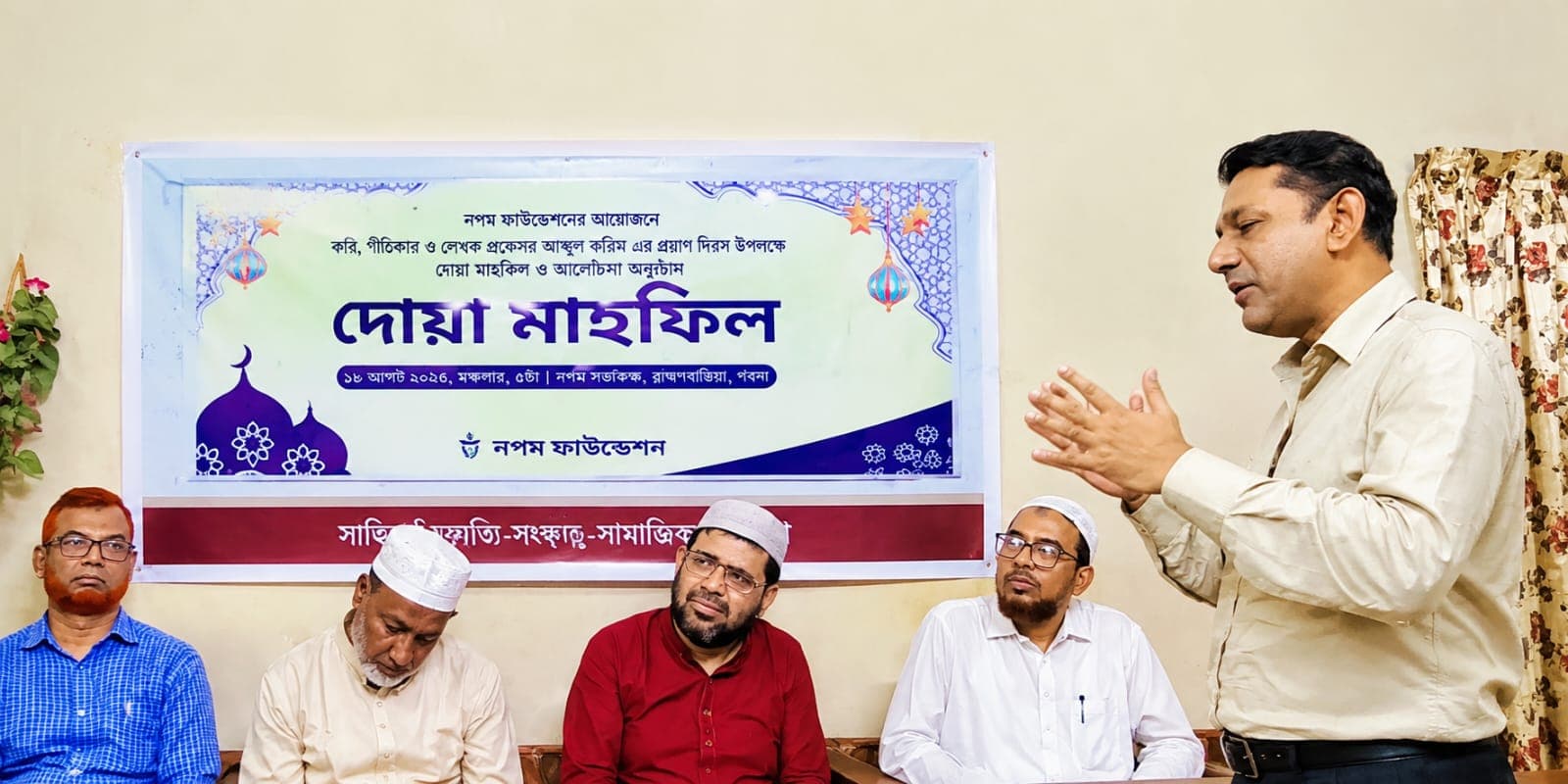 পাবনায় কবি আব্দুল করিমের প্রয়াণ দিবস: স্মৃতিচারণ করলেন শিক্ষা ও সাংস্কৃতিক ব্যক্তিত্বরা