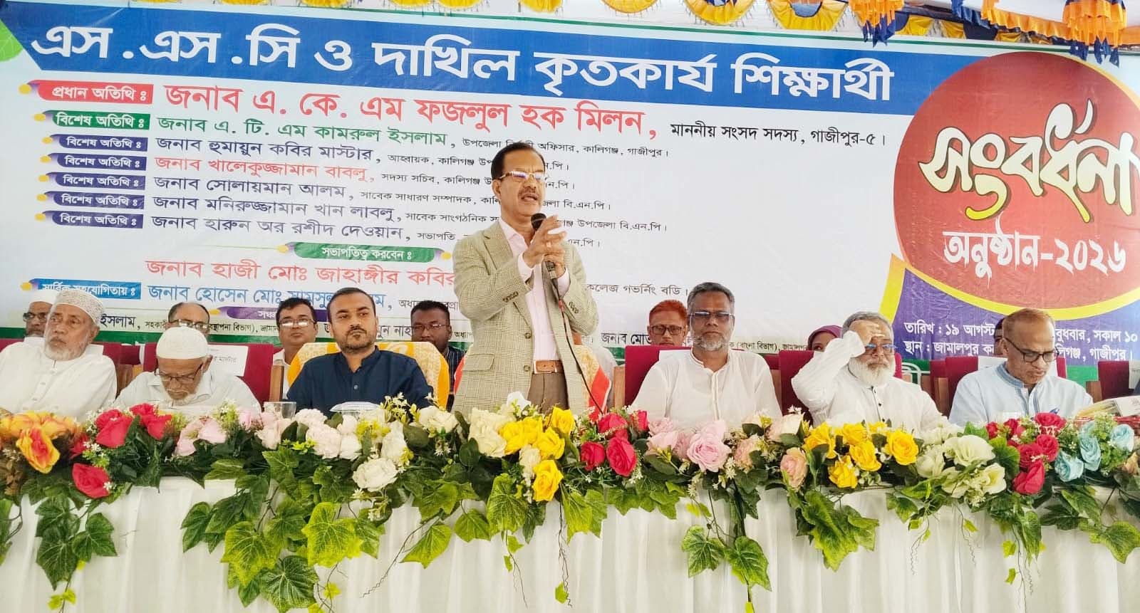কালীগঞ্জে এসএসসি ও দাখিল পরীক্ষায় কৃতকার্য শিক্ষার্থীদের সংবর্ধনা