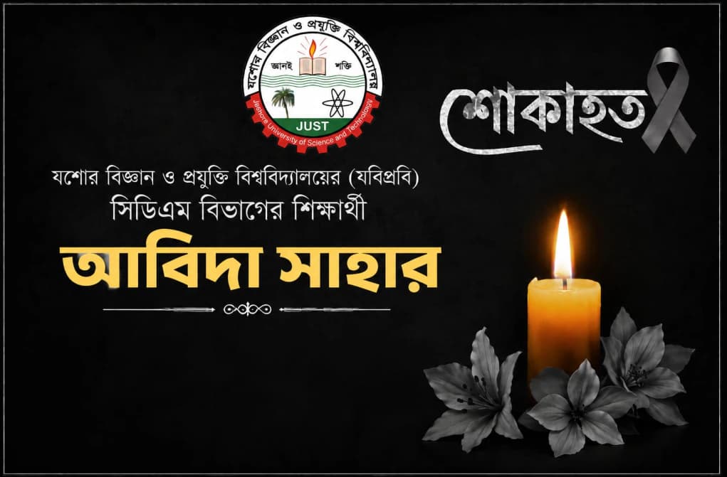 ৩১ ব্যাগ রক্ত আর ১০ দিনের লড়াই, তবুও ফিরল না যবিপ্রবি শিক্ষার্থী আদিবা