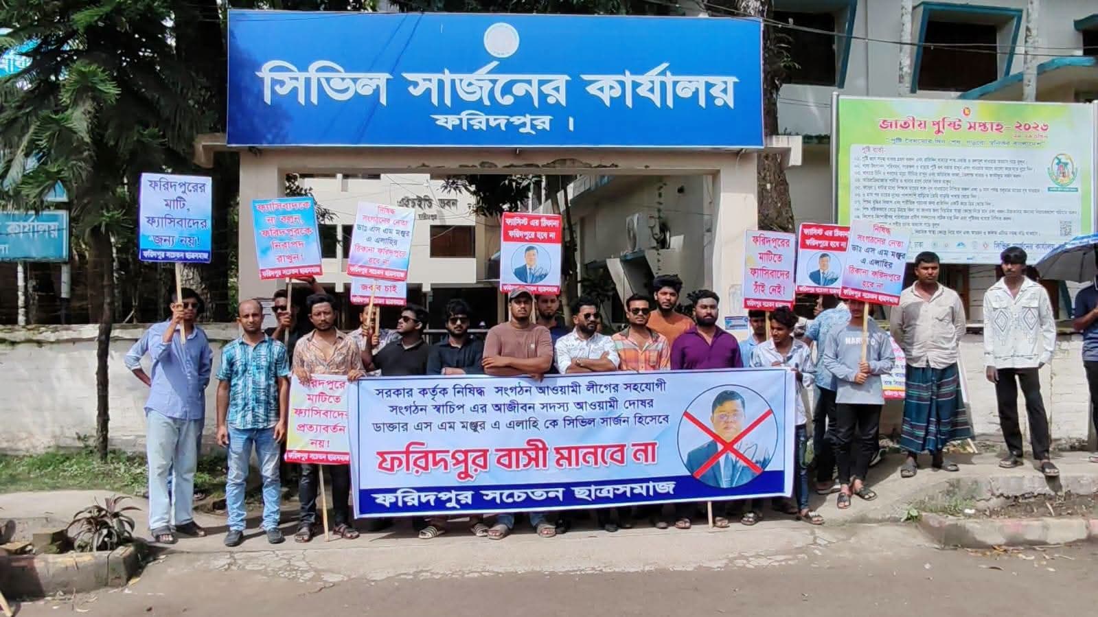 ফরিদপুরে নবনিযুক্ত সিভিল সার্জনের নিয়োগ বাতিলের দাবিতে কার্যালয় অবরোধ