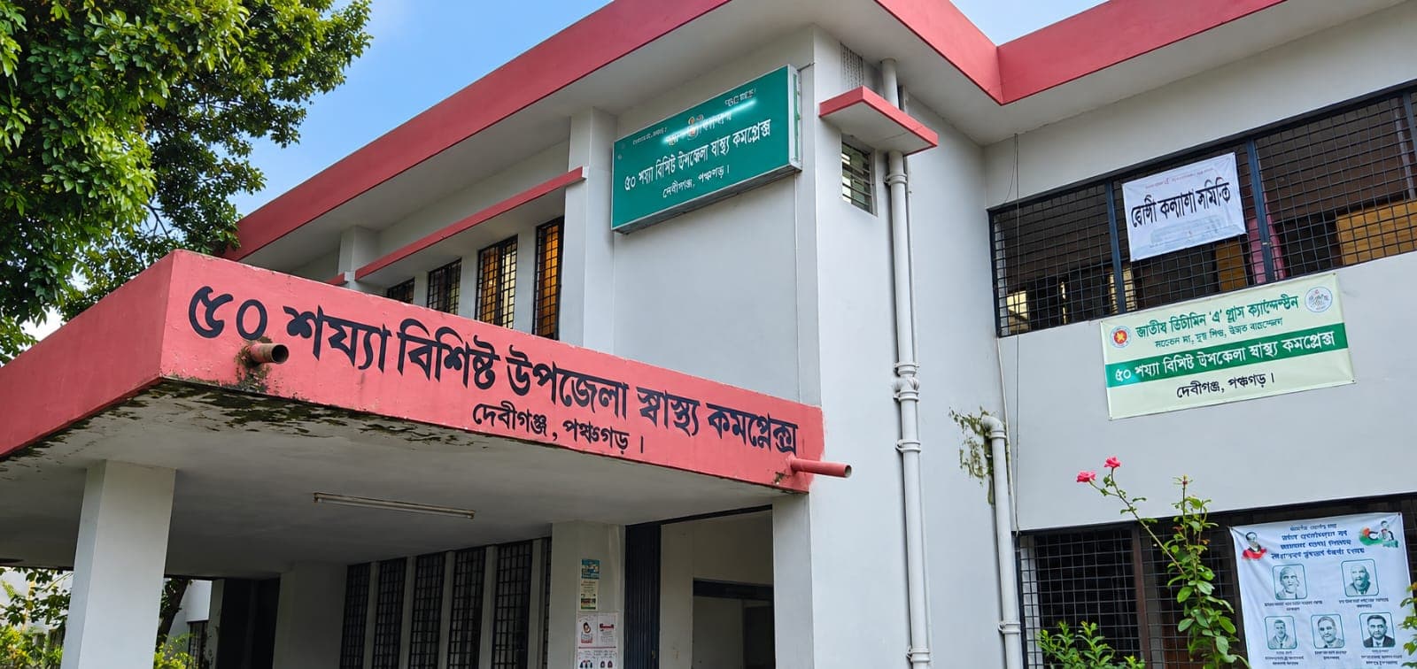 জনপ্রশাসন মন্ত্রণালয়ের প্রজ্ঞাপন উপেক্ষা, পঞ্চগড়ে চাকুরীবিধি অমান্য করে একই কর্মস্থলে ২০ বছর, স্বাস্থ্য সেবা হুমকির মুখে