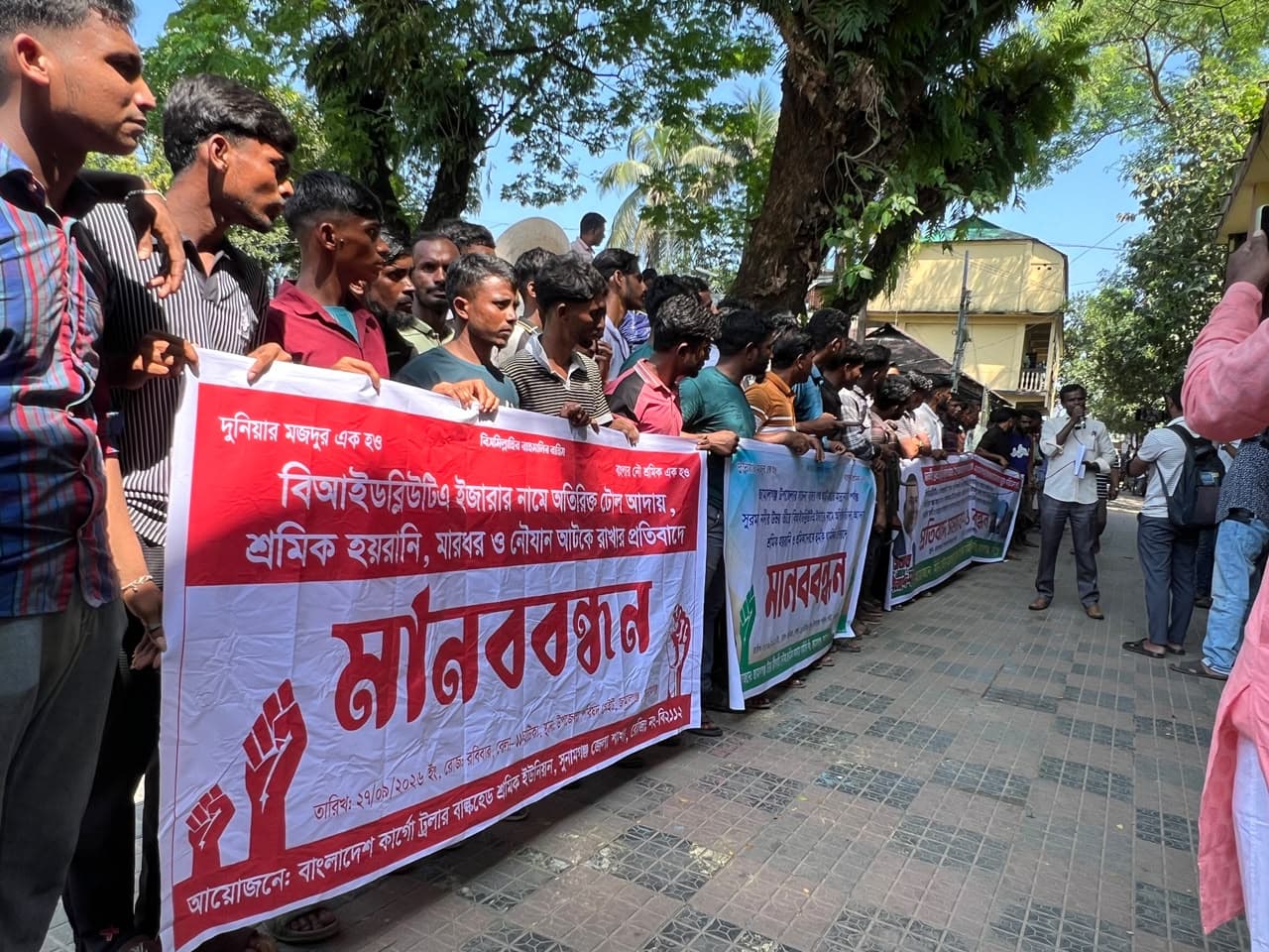 সুনামগঞ্জের জামালগঞ্জে বিআইডব্লিউটিএ কর্তৃক অতিরিক্ত টোল আদায় বন্ধের প্রতিবাদে বিক্ষোভ মিছিল ও মানববন্ধন
