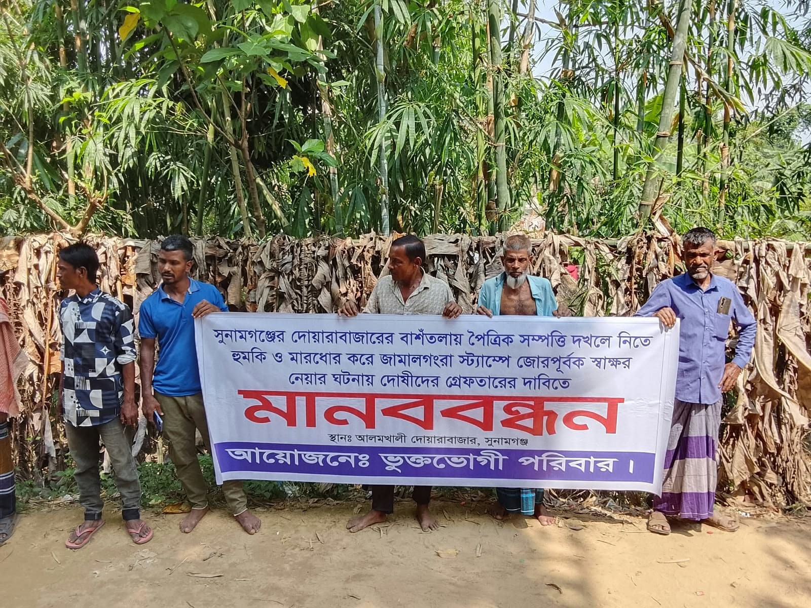 সুনামগঞ্জের দোয়ারাবাজারে সম্পত্তির অধিকার থেকে বঞ্চিত করতে মারধোরের মুখে তিনবোনের স্ট্রাম্পে টিপছাব স্বাক্ষর আদায়: মানববন্ধন