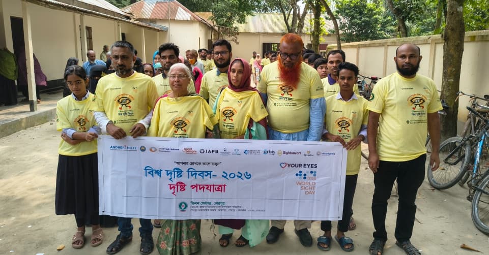 বিশ্ব দৃষ্টি দিবসে শেরপুরে ২৪২ রোগীর বিনামূল্যে চিকিৎসা, ৩৬ জনের অপারেশন