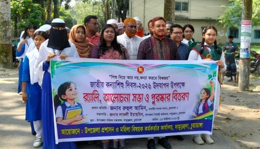 শিশু বিয়ে আর নয়, কন্যা করবে বিশ্বজয়” প্রতিপাদ্যে দামুড়হুদায় জাতীয় কন্যাশিশু দিবস পালিত