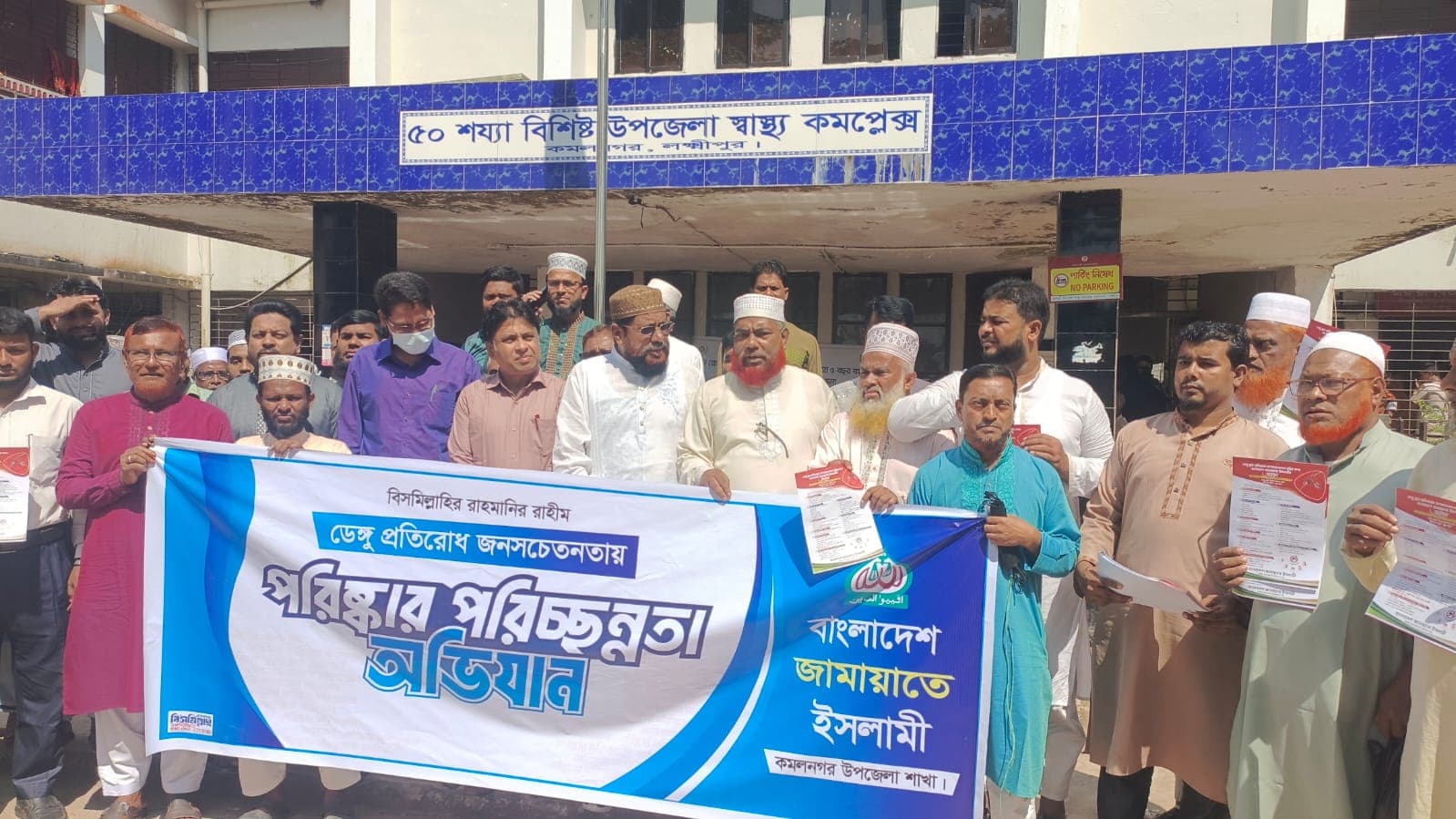কমলনগরে ডেঙ্গু প্রতিরোধে জামায়াতের সচেতনতা ও পরিচ্ছন্নতা অভিযান