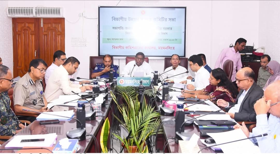 ময়মনসিংহ বিভাগীয় উন্নয়ন সমন্বয় কমিটির সভা অনুষ্ঠিত