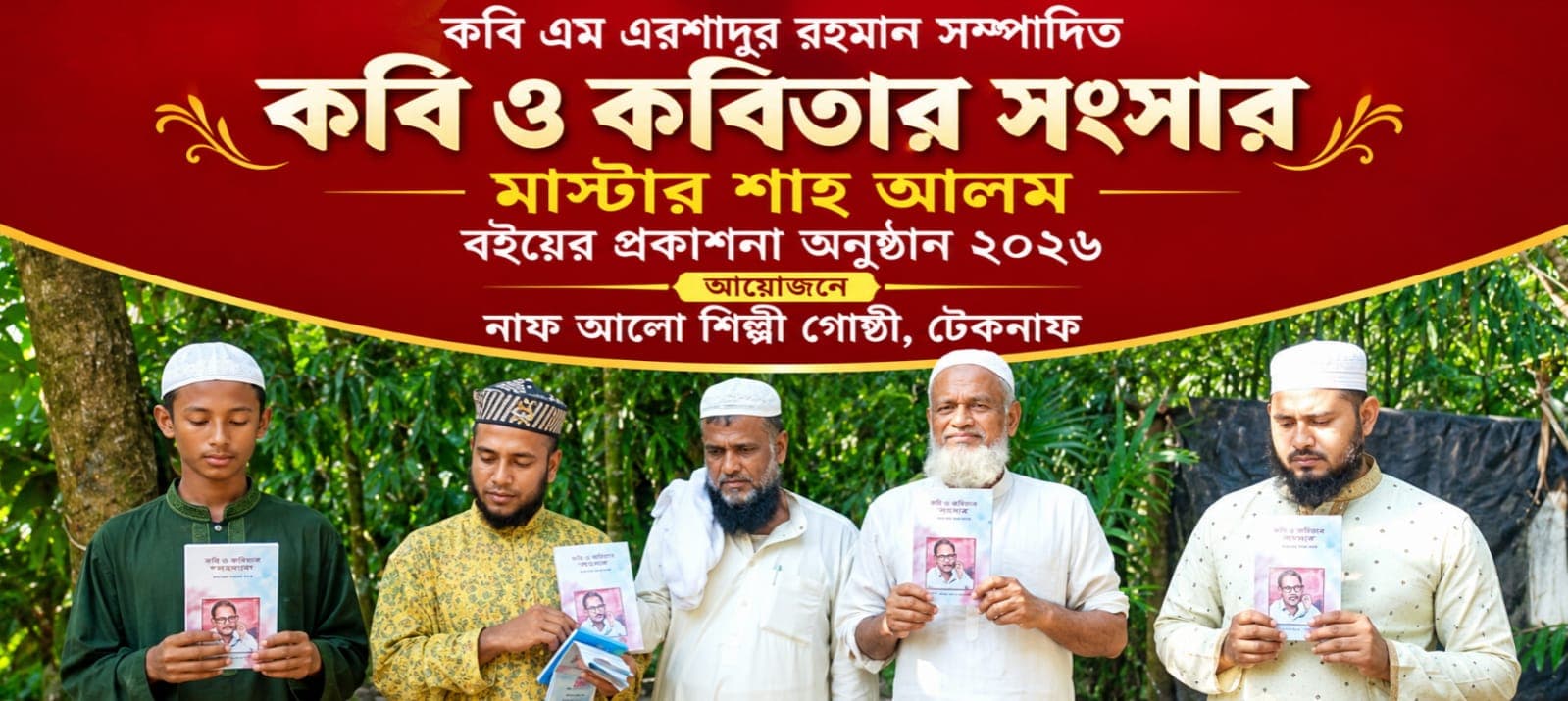 টেকনাফে কবিতার উৎসব, মাস্টার শাহ আলমকে নিয়ে নতুন বইয়ে সাহিত্যপ্রেমীদের উচ্ছ্বাস